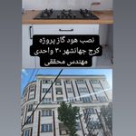 نصب تعمیرات تخصصی هود،گازرومیزی)محققی