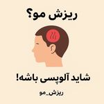 موسسه آموزش و درمان انواع ریزش مو ریشه