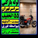 لوله بازکنی چاه بازکن فنرزن سراسر تهران