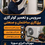 برقکاری و سرویس و تعمیر کولر اسپیلت