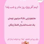 کلینیک زیبایی دکتر مرجان وحیدیان