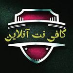 کافی نت آنلاین رشت