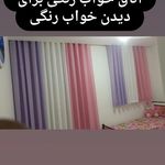 سفارشات وتعمیرات ونصب پرده محمد