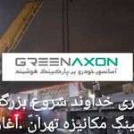 گرین اکسون  آسانسور و پارکینگ های هوشمند