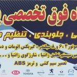 میکانیکی و جلوبندی پارسیان