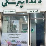 کالای دندان پزشکی تیکاطب