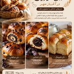 نان های ارگانیک طعم خوش خانه