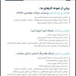 خدمات شبکه و نصب دوربین و تلفت تحت شبکه