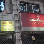 مرکز مشاوره و کلینیک نوروفیدبک آگاهانه