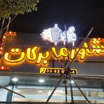 تابلو سازی سهیل