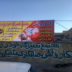 مجتمع تعمیرگاهی یونیکو