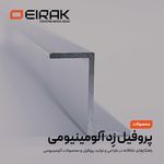 کارخانجات آلومینیوم ایراک
