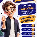 آموزشگاه کنکور و سالن مطالعه تخصصی « روی خط فکر »