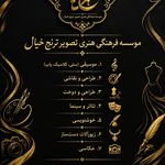 موسسه « تصویر ترنج خیال »