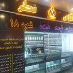 آقای عطر - اراک - 2428