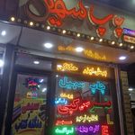 چاپ و تبلیغات سهیل