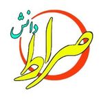دبیرستان غیردولتی صراط دانش