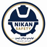 تولیدی نیکان ایمن والا