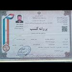 گواهی کسب‌وکار برای موسسه حمل و نقل کرمان بار ، باربری کرمان