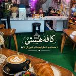 کافه هستی