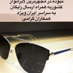 عينك جعفرى (بینایی سنجی جعفری)