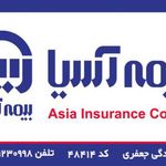 بیمه آسیا نمایندگی جعفری