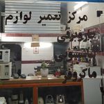 تعمیرات لوازم خانگی