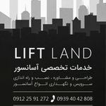 لیفت لند 2 ( خدمات تخصصی آسانسور)