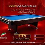 فروشگاه بیلیارد ایرهاکی زارع