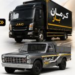موسسه حمل و نقل کرمان بار ، باربری کرمان