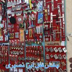 فروشگاه پخش قفل و ابزار نصیری
