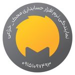 نرم افزار حسابداری محک
