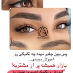 آکادمی آموزش ارایش دائم و فیبروز سارا