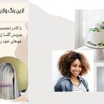 سالن زیبایی  عروس گلسا