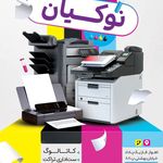 چاپ و تبلیغات نوکیان