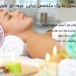 فیشیال و لیفت پوست اسلامشهر