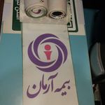 چاپ مرکزی ورامین