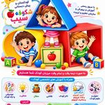 مهدکودک