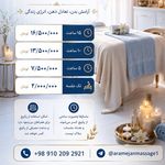 آرام جان ماساژ