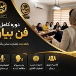 آموزشگاه فن بیان هدایت