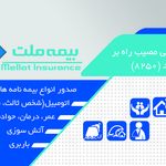 بیمه ملت شعبه نودژ نمایندگی راه بر
