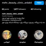 مرکز پوست و زیبایی و لیزر مهر اردبیل