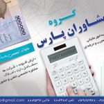 گروه مشاوران پارس