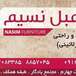 تعمیرات مبل نسیم