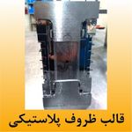 کارخانه آبکاری مینا