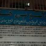 لنت کوبی هادی