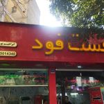 فست فود ابراهیم پور