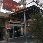 جوجه اناری