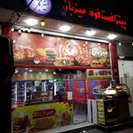 فست فود میزبان شعبه2