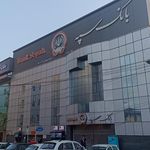 بانک سپه شعبه مصلی رشت